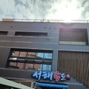 서해장식 | 상암DMC 점심 식당, 오픈 할인으로 가볍게 먹기 괜찮았던 서해5도 회덮밥·알탕 후기