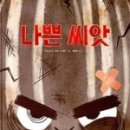 월드씨앗나라