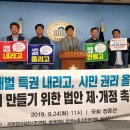 공정사회실천연대