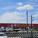 농축산마트 앞 이미지