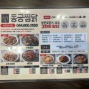 동궁찜닭세종 이미지