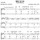 평화 있으라 / 평화 강물처럼 있으라 (John Rutter) [고전성가곡 2집] 이미지