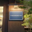 To be around you(투비어라운드유)