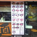 역전주차장 | 홍대입구역 역전우동 방문 후기 | 가성비 혼밥 맛집 추천