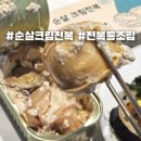 제이에스기업주식회사 | &#39;순살크림전복 완도전복 크림소스 통조림&#39; 택배 솔직후기