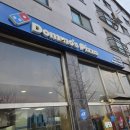 도미노피자 아산온양점 이미지