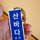 산바다펜션 | ☀️산바다펜션☀️탁트인 바다뷰와 함께 편안하게 쉬어가는 펜션! #부안펜션 #변산펜션 #부안숙소 #변산숙소...