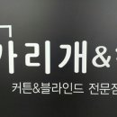 가리개&창