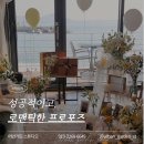 전주서비스 | 전주 프로포즈 이벤트 후기 :: 설치부터 플라워패킹 서비스까지!