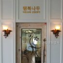 행복나무아동교육상담센터