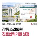 강동소리의원 이미지