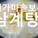 할매손맛 팥죽 | 인천 구월동 할매 가마솥 보신탕 복날 삼계탕 후기, 뜨끈한 한 그릇에 더위가 조용히 백기 든 날