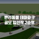 아름건축사사무소 이미지