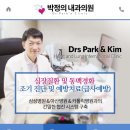 박정의내과의원 네이버블로그