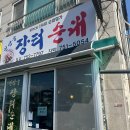인삼골순대