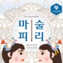 가족오페라 마술피리 이미지