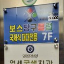 보스당구클럽 네이버블로그