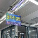 19번상회 | 광안리 회포장 민락회타운 19번 울타리상회 추천