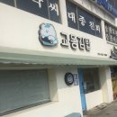 더완벽한김밥 마곡중앙점 | 강릉 중앙시장 근처 맛집 | 교동김밥 솔직 후기