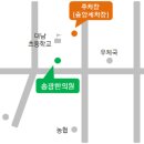 송광한의원 이미지