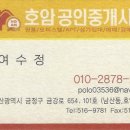 호암공인중개사사무소 이미지