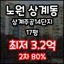 노원-상계-2265 이미지