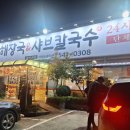 신가네샤브칼국수 - 증평군 창신로 76 | 신가네샤브칼국수