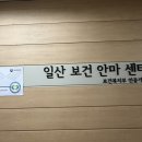 세븐일레븐 일산마두힐링점 | 마두역 마사지 일산보건마사지안마원 솔직후기
