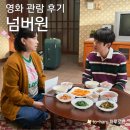 당신은 영화를 본 적이 없다:처음 만나는 영화 인문학 | [넘버원] 온 마음 다해 아낌없이 주는 사랑, 당신을 대하는 우리 (쿠키정보, 관람평, 명대사)