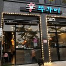 신쭈꾸미나주 이미지