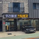 바른손세차 이미지