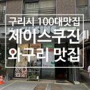 갈매역 | 갈매역맛집 제이스쿠진, 엄마랑 찾아간 갈매파스타 오므라이스 후기