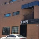 두레박고을 이미지