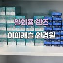 아이캐슬안경원 이미지