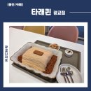 퀸프라자 - 홍천군 홍천로8길 14 | 광교카페 용인카페 광교디저트, 타래퀸 광교점 솔직후기