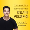 칼로리바 네이버블로그