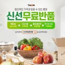 티몬, '신선무료반품' 매장 오픈…신선식품 고객만족 강화 이미지