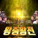 KBS2 불후의 명곡, 전설을 노래하다. 2017.12.23 (토) 334회 불후의 명곡 - 2017 왕중왕전 1부 이미지