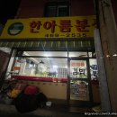한아름분식 네이버블로그