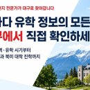 [도로시 정보] 9월17일(목) 대구 수성구 : 캐나다 조기유학 / 자녀무상교육 세미나 안내! 이미지
