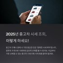 차차차3급부분정비 | 2025 중고차 시세 조회 사이트 추천