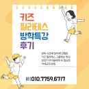 [수지구청필라테스] 민트리온:: 방학맞이 키즈필라테스 진행 후기