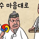 [야담] 엿장수 마음대로 (절대 질 수 없다고 생각한 내기에 빠져 딸까지 걸게 된 어느 부자의 이야기) 이미지