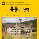 에밀리브론테의 폭풍의언덕 이미지