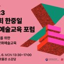 미래교육문화연구포럼