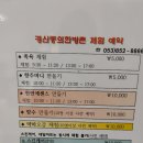 경산동의한방촌 한의원 | 경북 경산여행 | 동의한방촌 족욕체험 후기