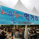 도리초 총동창회 및 자문위원회, 도두 오래물 축제 참석 격려 이미지