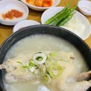 학익 궁중삼계탕