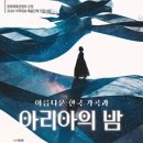아리아 - 여수시 여문문화1길 62 | 아리아