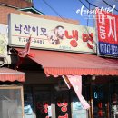 낙산이모냉면